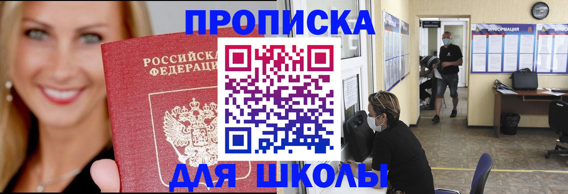 прописка ребенка в Татарстане