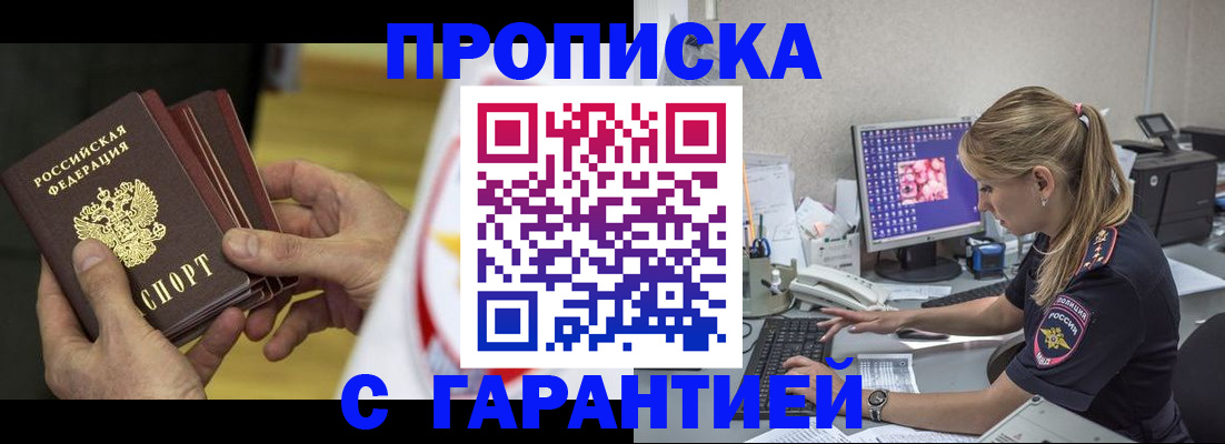 прописка гарантия в Татарстане