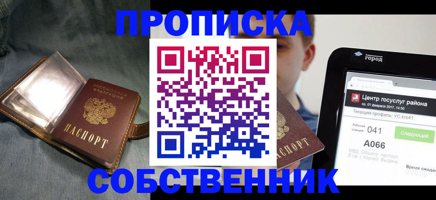 прописка штамп в Татарстане